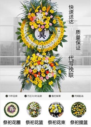 山东青岛即墨市段泊岚镇东大于庄村花圈代送
